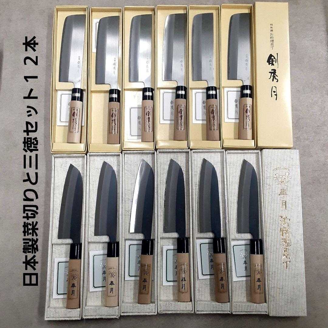 日本製黒打ち三徳、磨き菜切り包丁セット１２P　Aセット