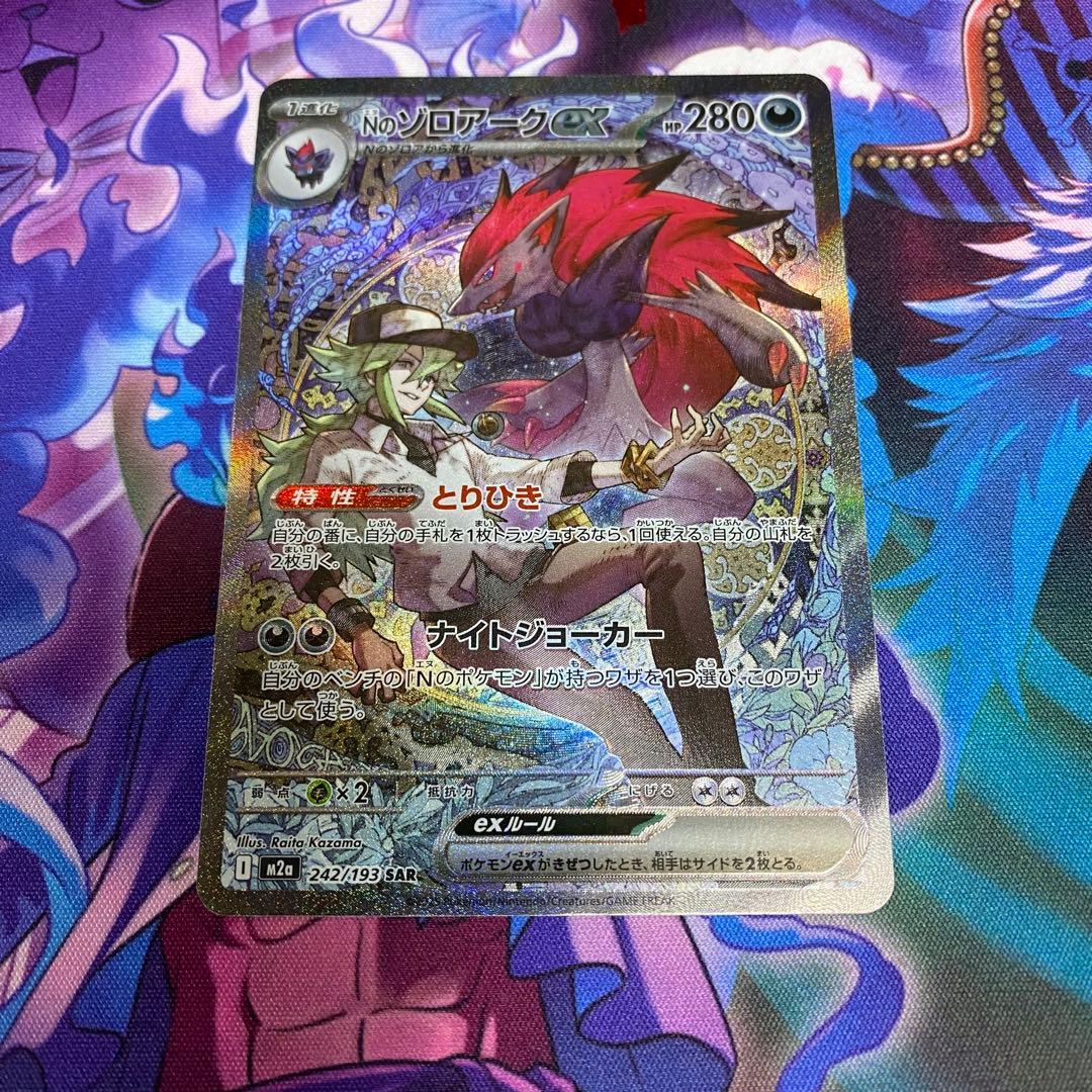 u*a様 ポケモンカード　メガリザードンX Nのゾロアーク