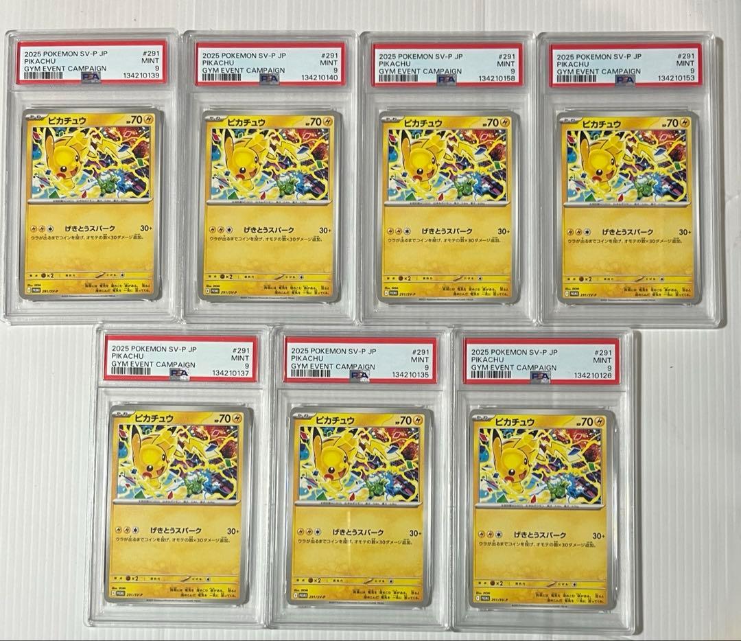 【PSA9】ピカチュウ げきとうスパーク 291/SV-P 7枚セット ポケカ