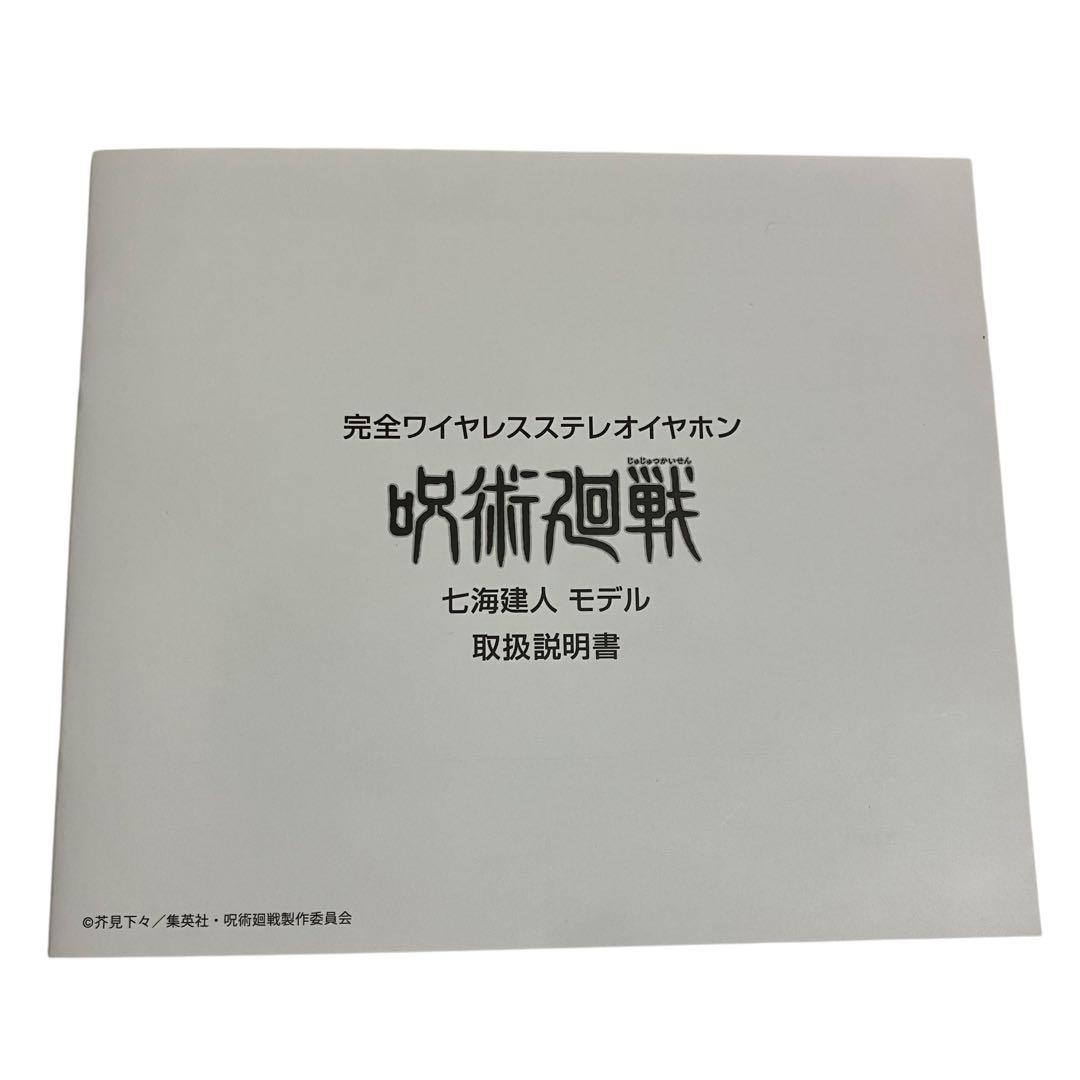 TRUE WIRELESS STEREO EARPHONES 七海建人　モデル