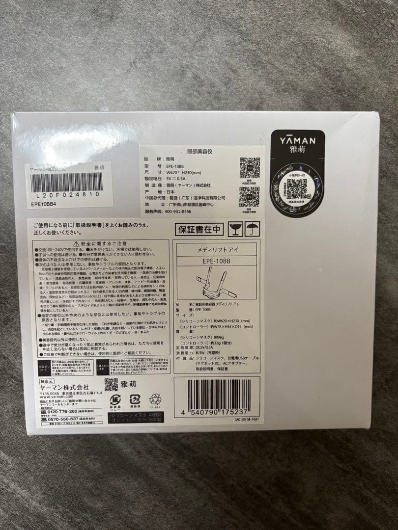 YAMAN メディリフトアイ EPE-108B 未開封