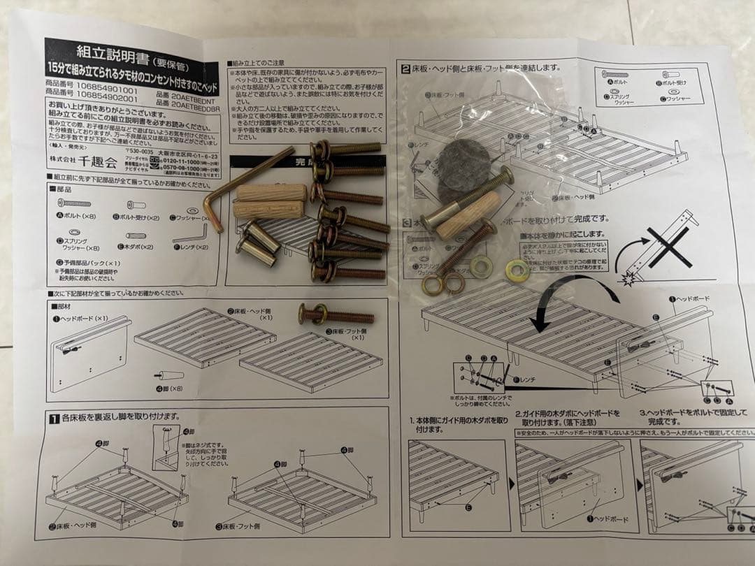 美品！15分で組み立てられるタモ材のコンセント付きすのこベッド　ベルメゾン