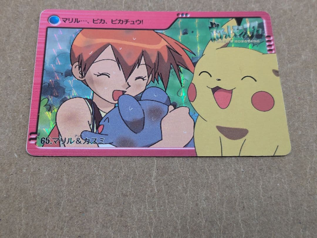 【美品・希少】ポケモン カードダス アニメコレクション 65.マリル&カスミ
