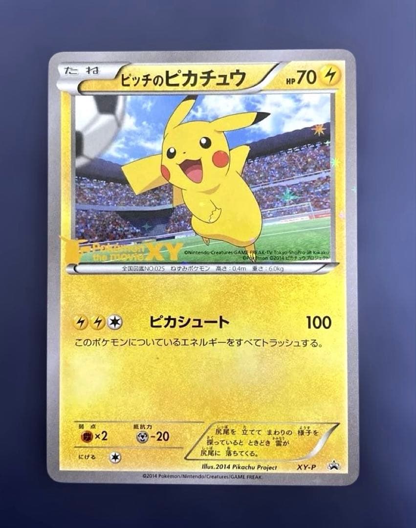 XY-P ピッチのピカチュウ　Jリーグ「ファミリー Joinデイズ」 笑顔版