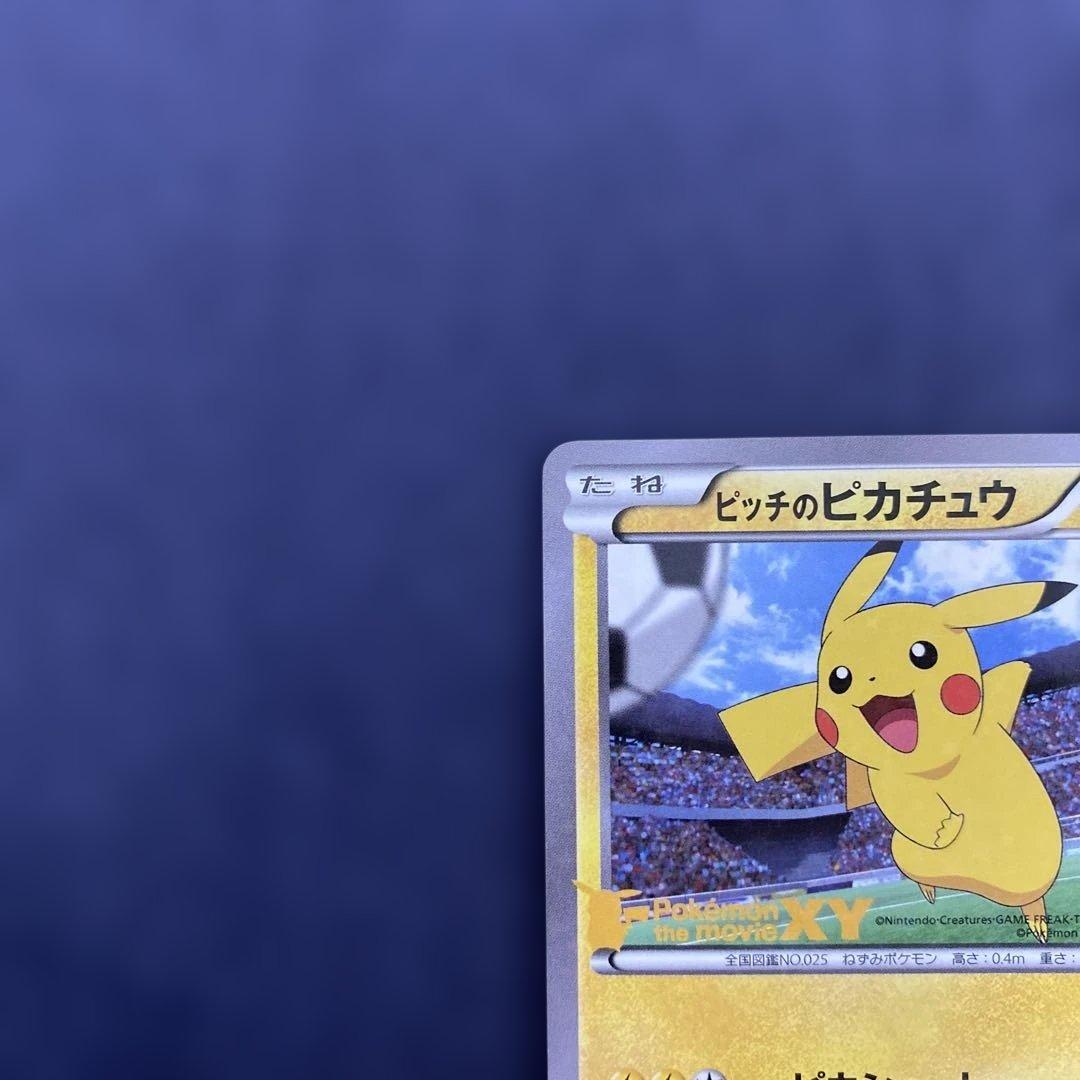 XY-P ピッチのピカチュウ　Jリーグ「ファミリー Joinデイズ」 笑顔版