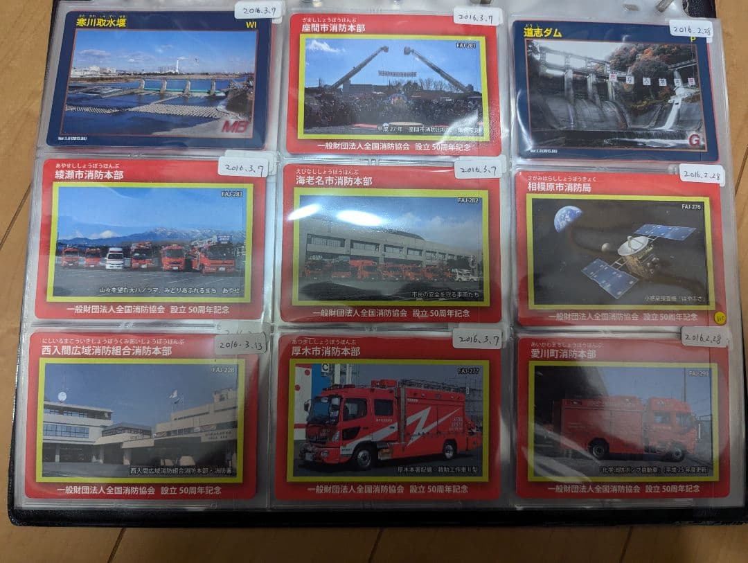 ダムカード 消防カード ロープウェイカード 橋カード 公共カード246枚セット