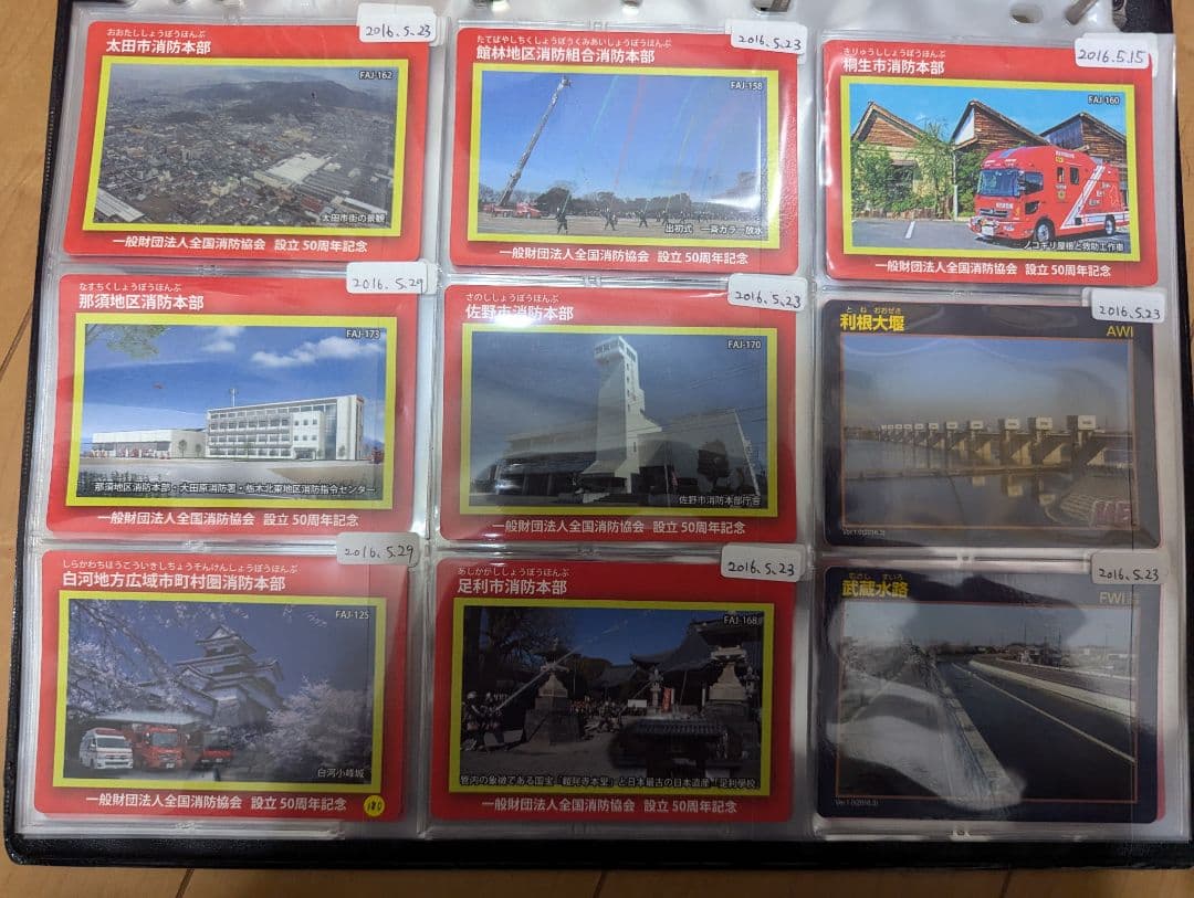 ダムカード 消防カード ロープウェイカード 橋カード 公共カード246枚セット