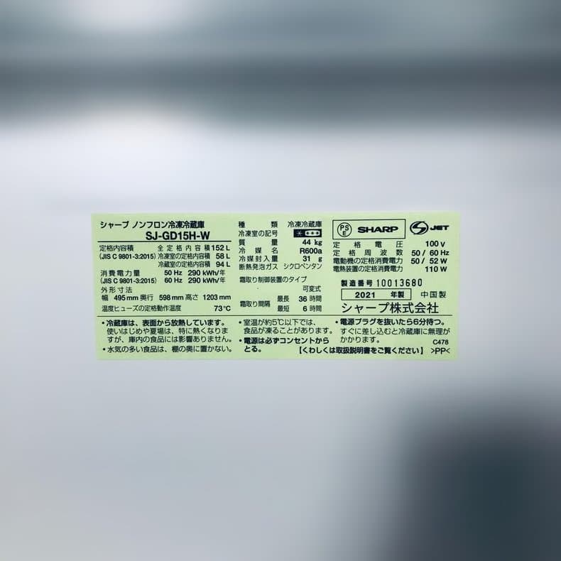 ★送料・設置無料★ 中古 2ドア冷蔵庫 シャープ (No.2874)