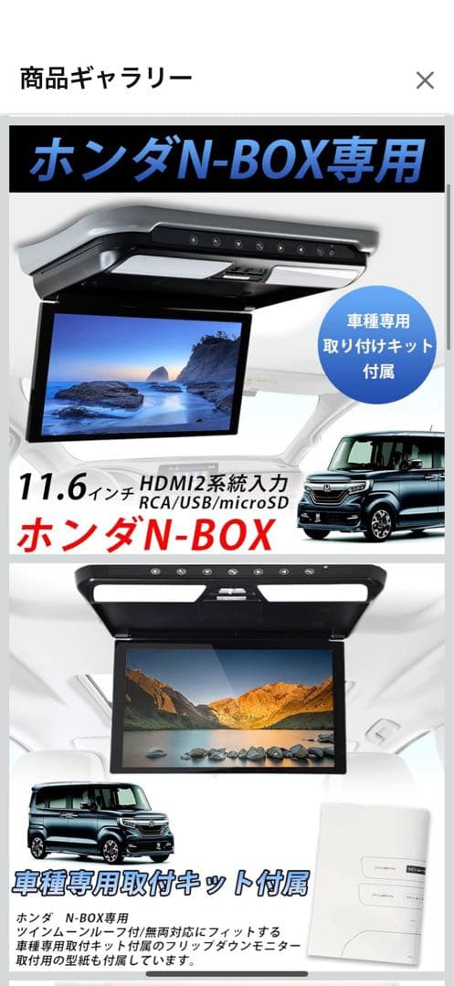 ホンダN-BOX専用 JF3,JF4,11.6インチフリップダウンモニター