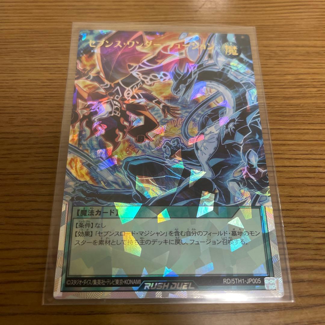 セブンスワンダーフュージョン　ORR セット