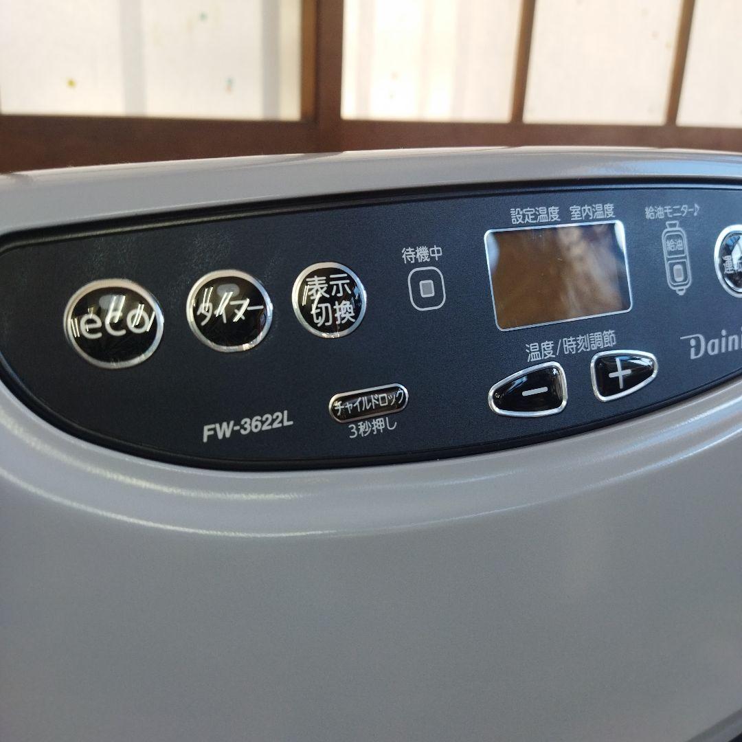 DAINICHI【ダイニチ 】ブルーヒーター FW-3622L 22年製 極美品