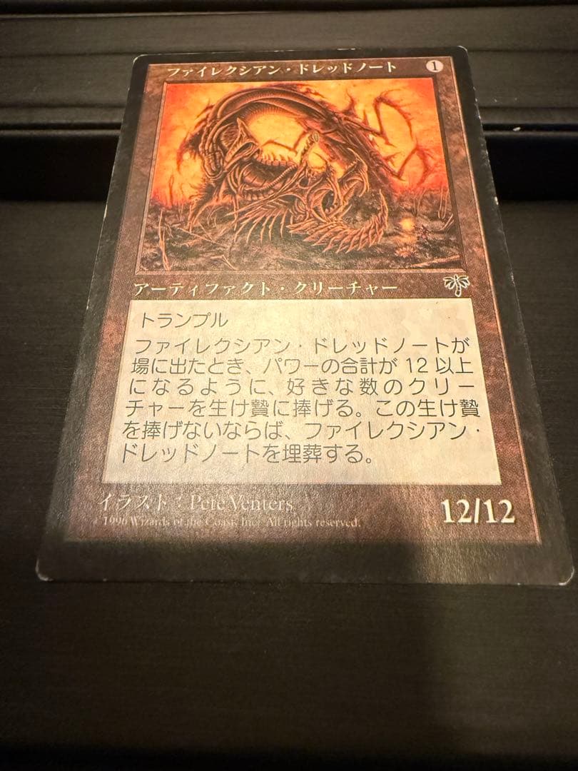 ファイレクシアンドレッドノート　日本語版