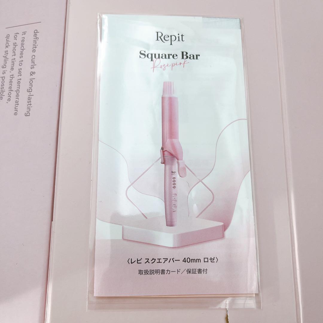 Repit（レピ） スクエアバー 40mm ロゼ　限定カラー　四角いアイロン