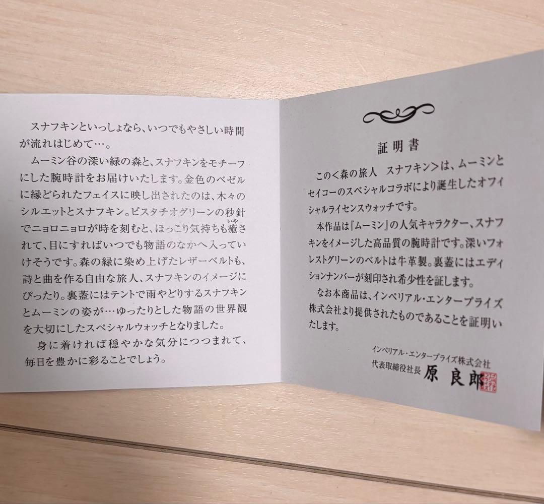 MOOMIN 森の旅人 スナフキン 限定版オフィシャルライセンスウォッチ