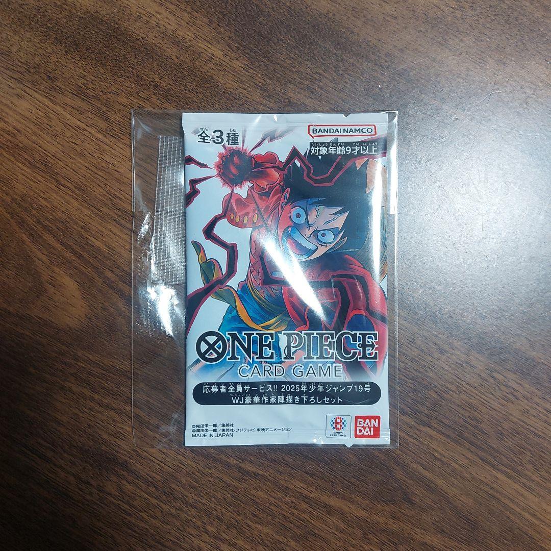 ONE PIECEカード2025年少年ジャンプ１９号応募者全員サービス