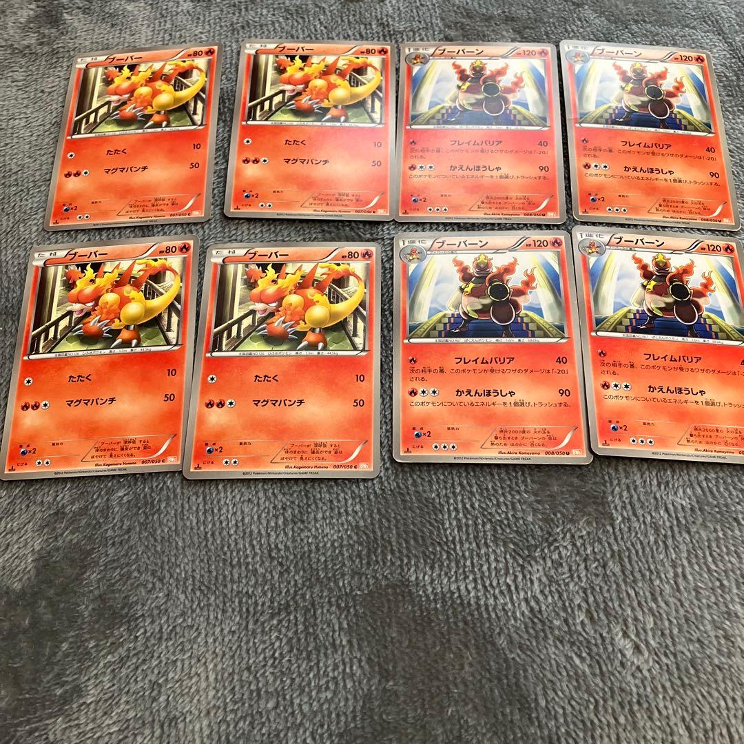 ブーバー　ブーバーン　進化ライン　リューノブレード