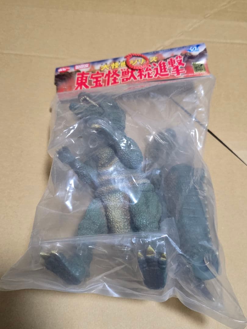 大怪獣シリーズ 東宝怪獣総進撃 ゴロザウルス未開封　ソフビ　ゴジラ　エクスプラス