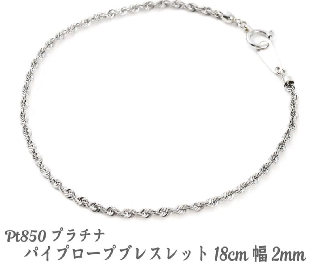 ブレスレット Pt850プラチナ パイプロープ チェーン 幅2mm