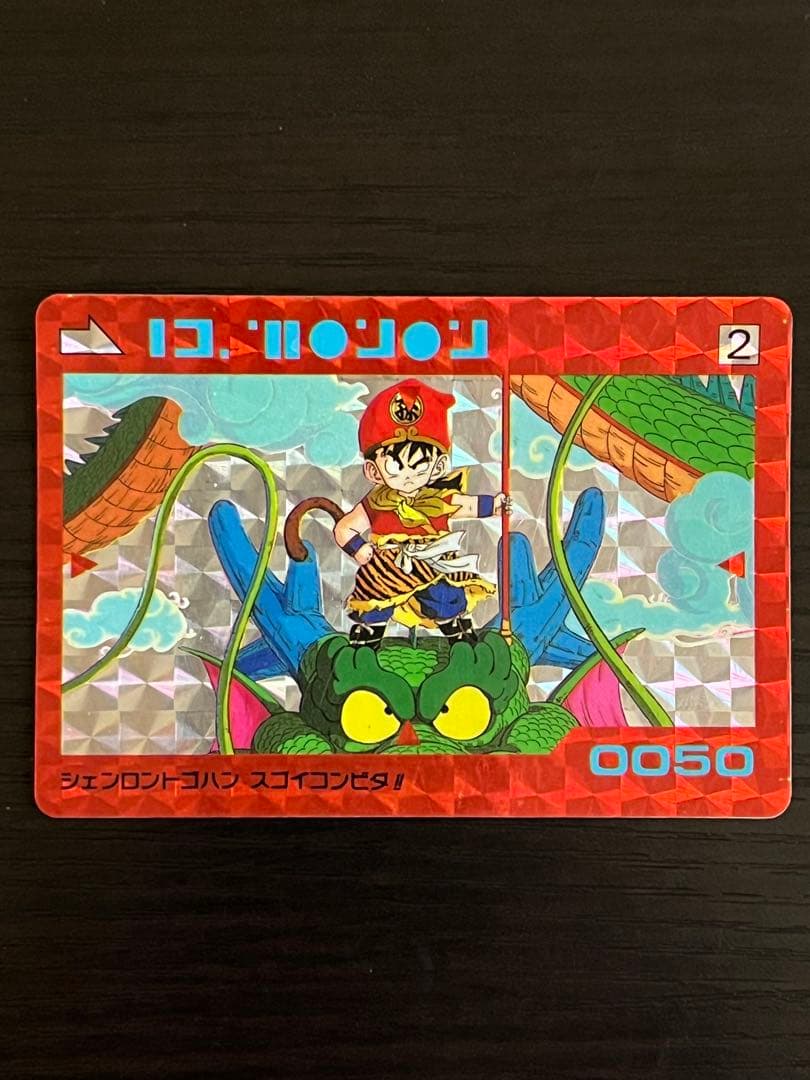 ドラゴンボール PPカード アマダ 孫悟飯 カードダス No.2