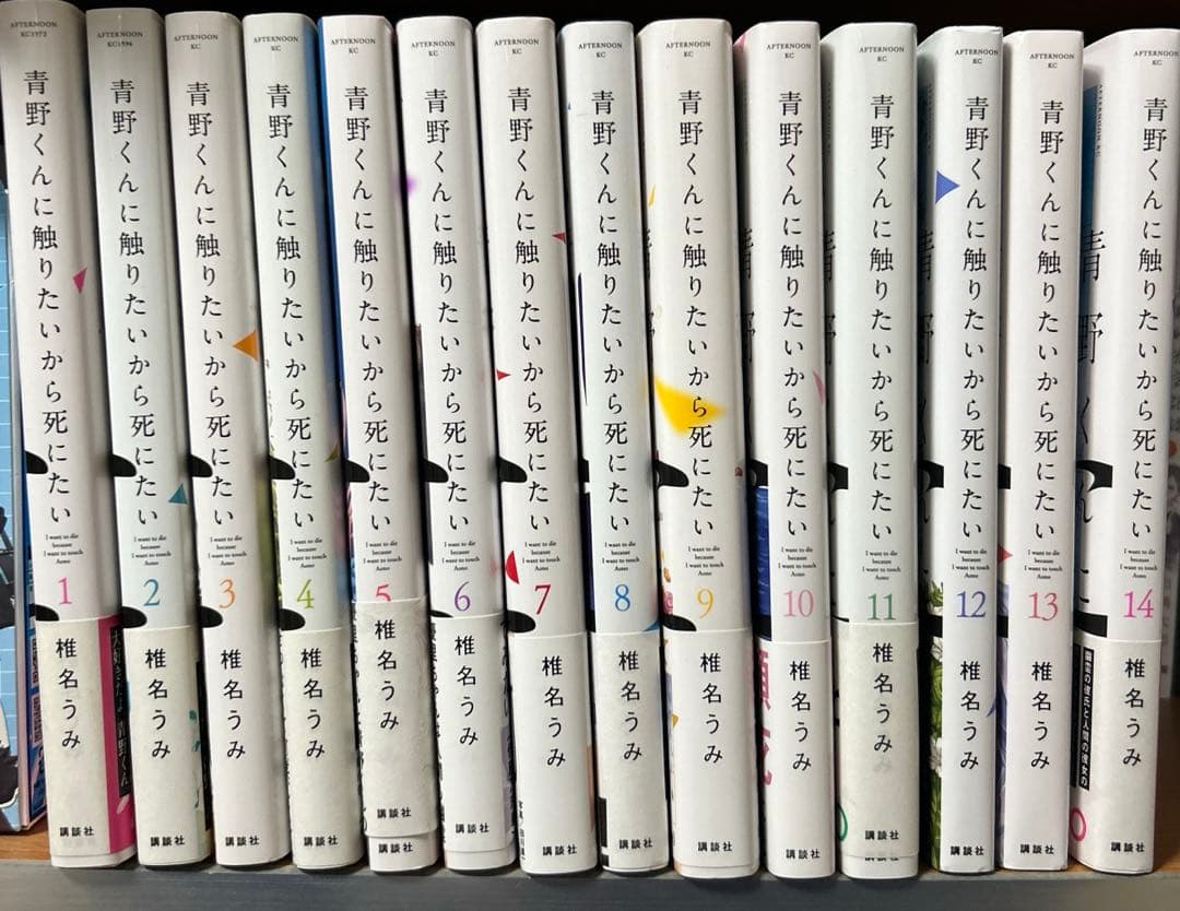 青野くんに触りたいから死にたい 14巻全巻セット