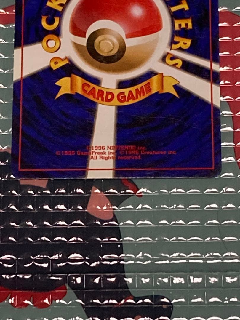 旧裏 ポケモンカード カスミのなみだ　　当時物　美品