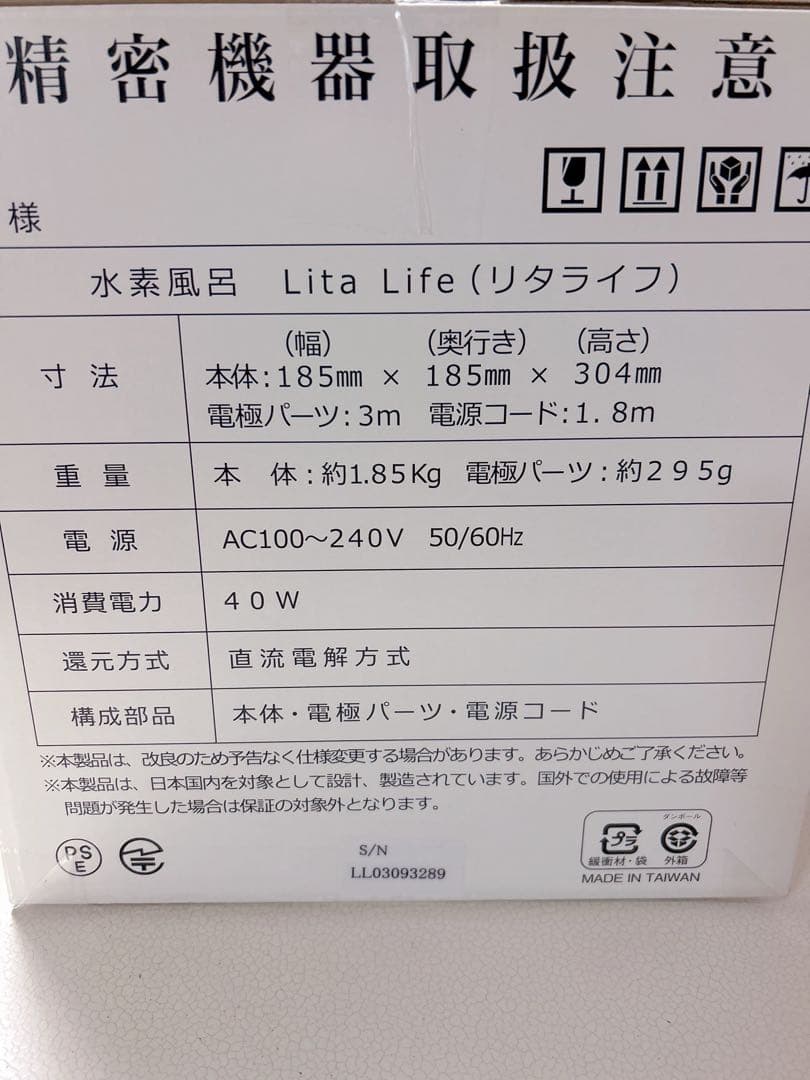 Lita Life リタライフ　水素風呂　　美品未使用品　Ver.1