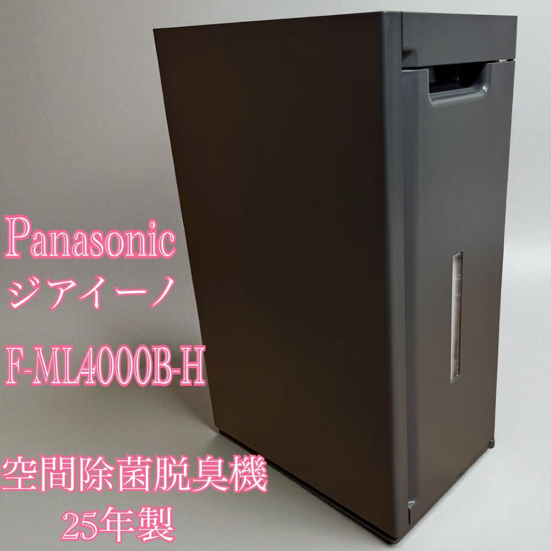 パナソニック ジアイーノ 空間除菌脱臭機 F-ML4000B-H 25年製
