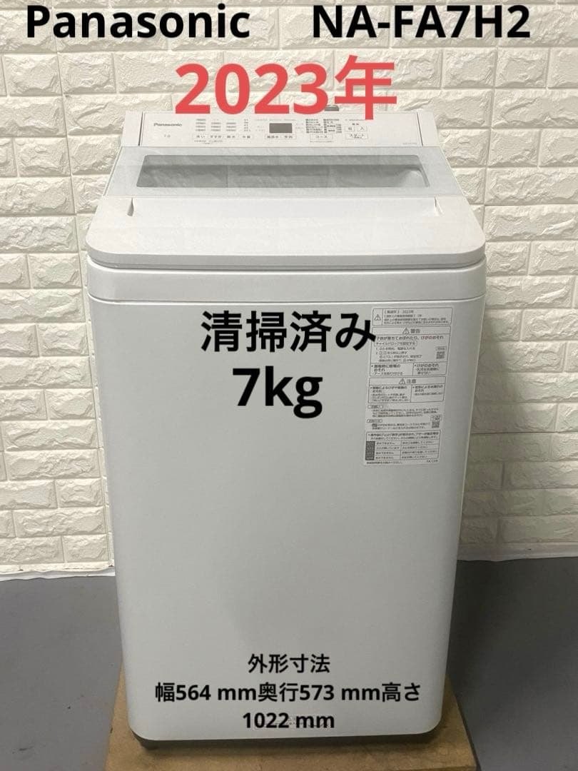 Panasonic 全自動洗濯機 FAシリーズ ホワイト NA-FA7H2-W