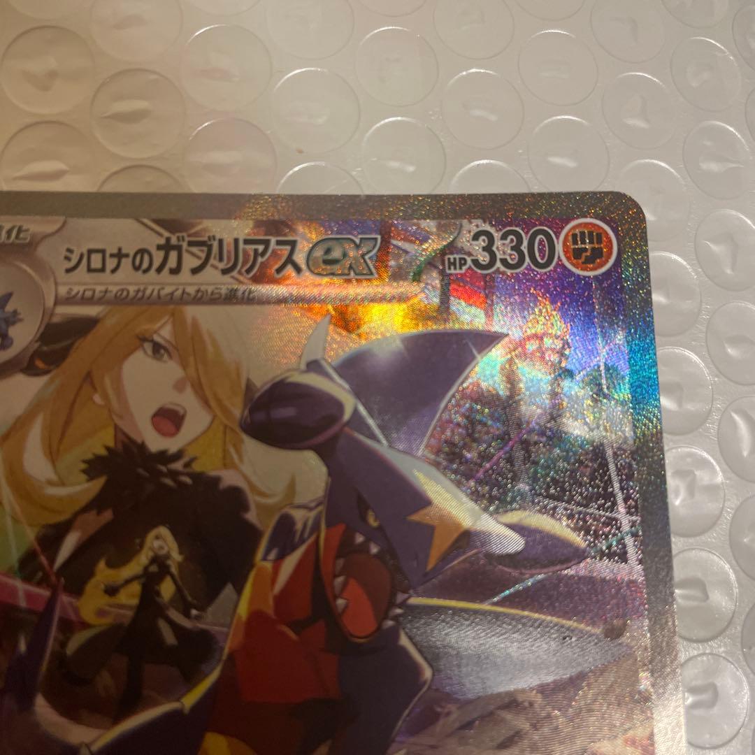 も*ゃ様 シロナのガブリアスex SAR SV9a 熱風のアリーナ 087/06