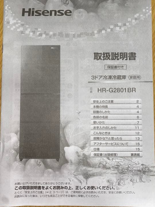HISENSE HR-G2801BR☆冷蔵庫☆251-300L☆ブラウン