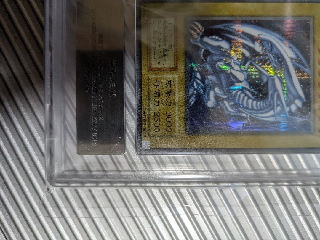 ARS10+ シクブル 海馬セット 青眼の白龍 プロモ 金箔鑑定書付き