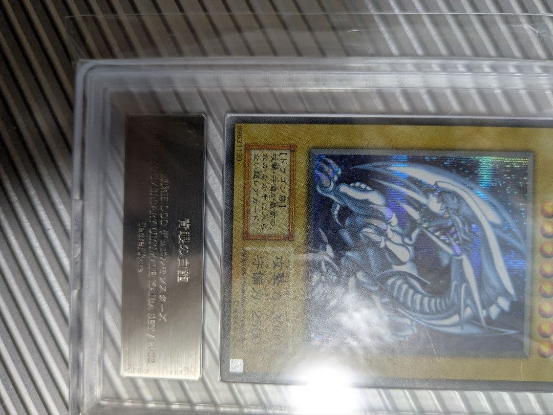 ARS10+ シクブル 海馬セット 青眼の白龍 プロモ 金箔鑑定書付き