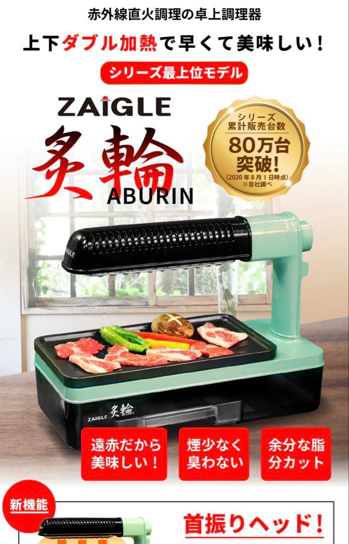 【新品・未使用】ZAIGLE ザイグル 炙輪 ワイドプレート付きセット　焼肉