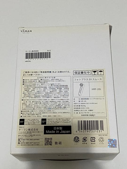 YA-MAN 美顔器　フォトプラスEXスムース　HRF-20L