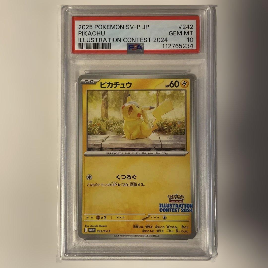 【psa10】ピカチュウ イラストレーションコンテスト2024 プロモ