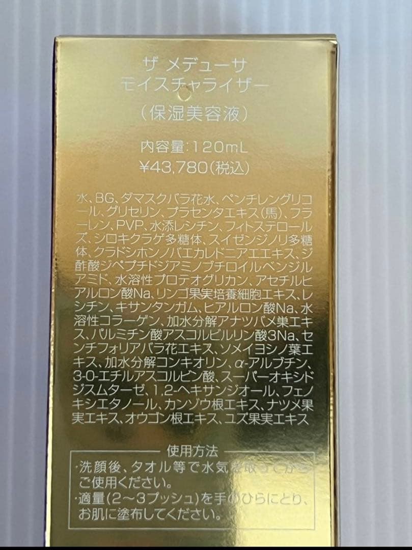 ザメデューサ　The vzusa 保湿美容液　120m×2本