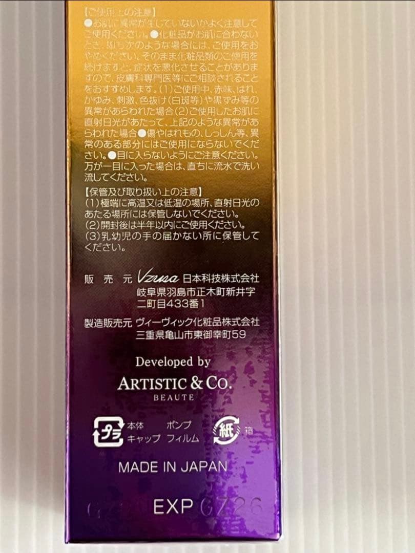 ザメデューサ　The vzusa 保湿美容液　120m×2本