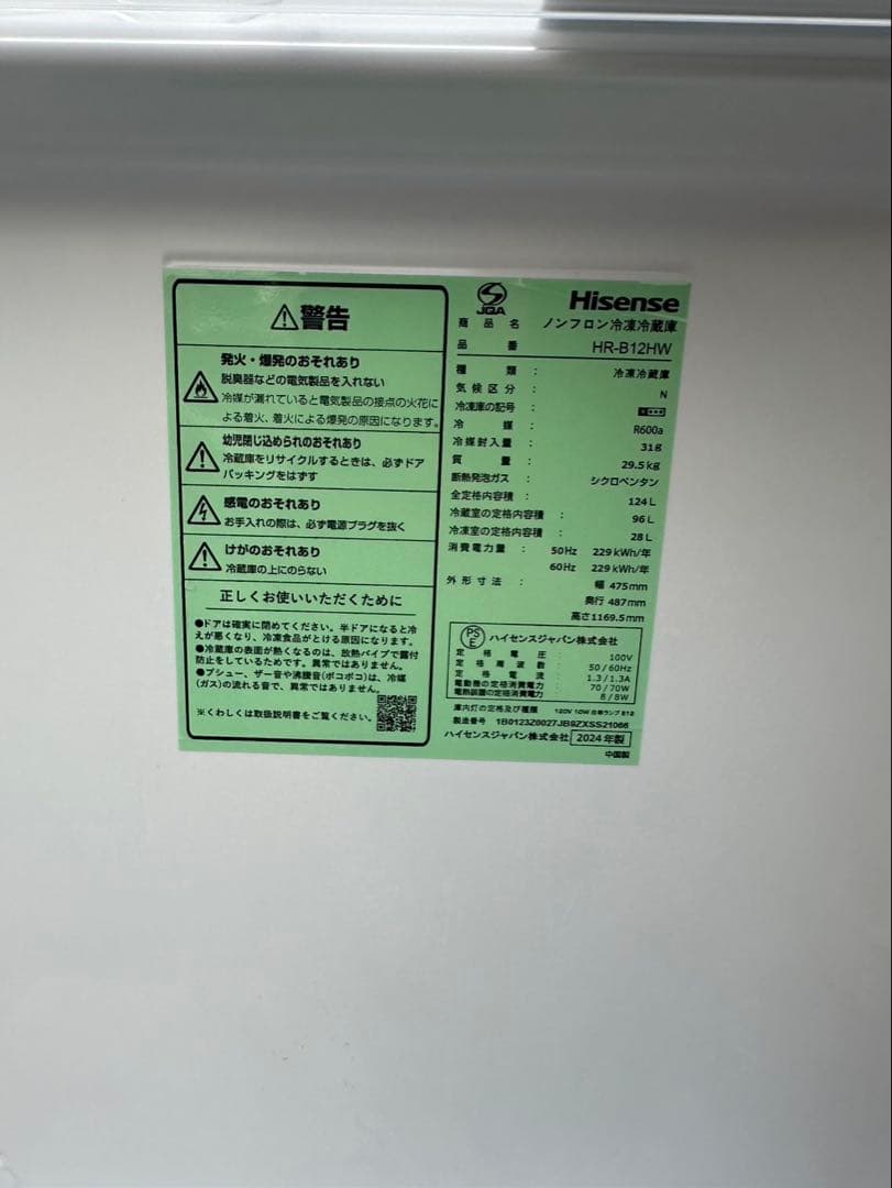 【美品】2024年式　冷蔵庫　124ℓ