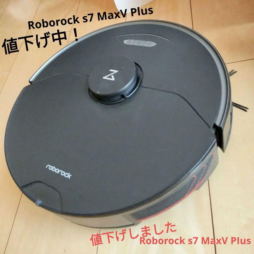 Roborock S7 MaxV PIusロボット掃除機 ブラック