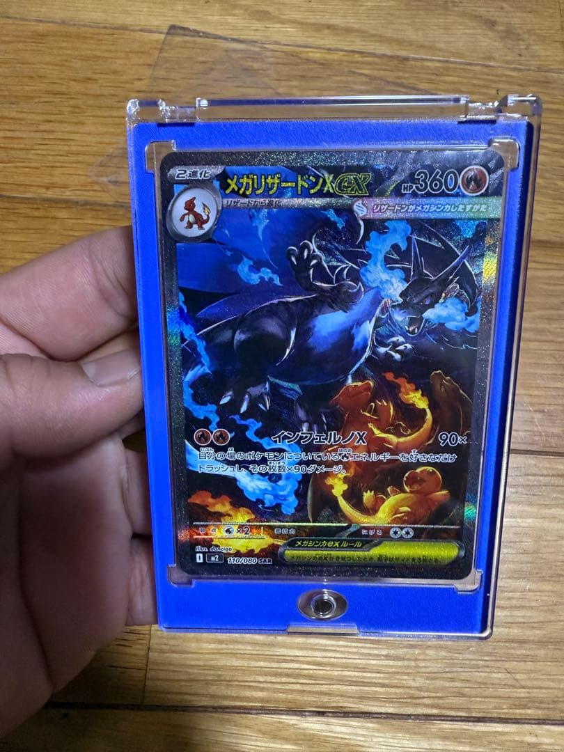 メガリザードンx ex sar インフェルノx メガリザードンex