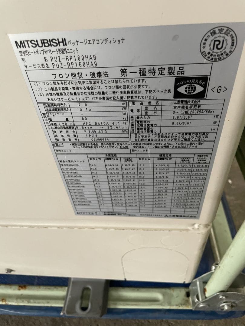 三菱業務用エアコン　6馬力