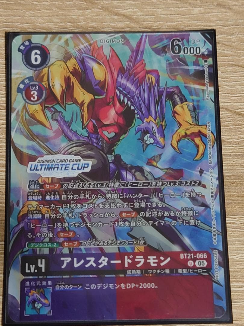 デジモンカード アレスタードラモン U パラレル 1枚