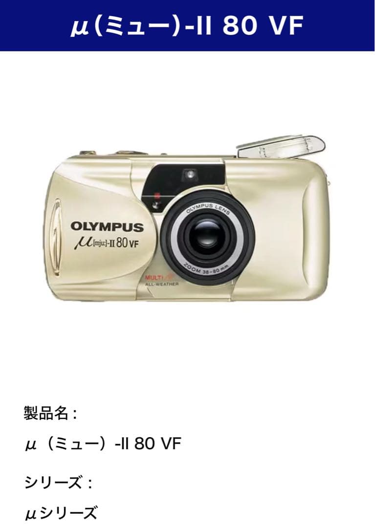 a*i様 OLYMPUS μ[mju:]-II 80 VF コンパクトカメラ　ミ