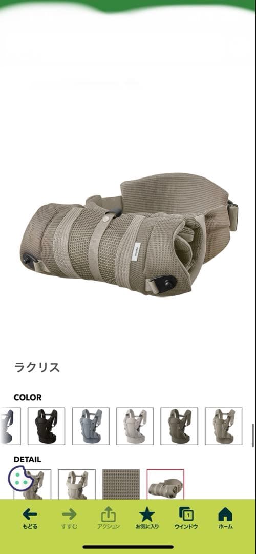 アップリカ　ラクリス　ベージュ 抱っこ紐 メッシュ