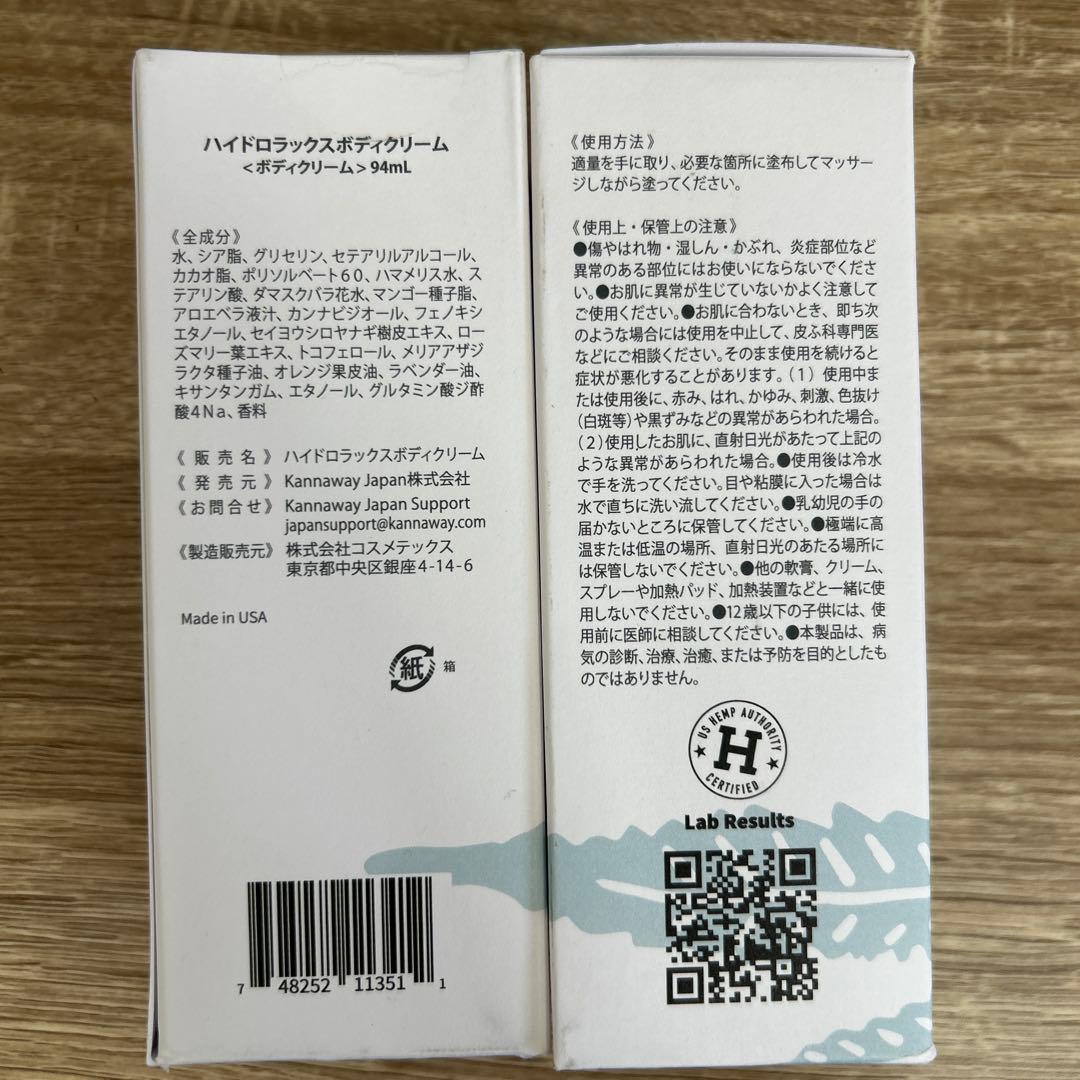 【未開封】キャナウェイHydro Luxe Body Cream 2個セット