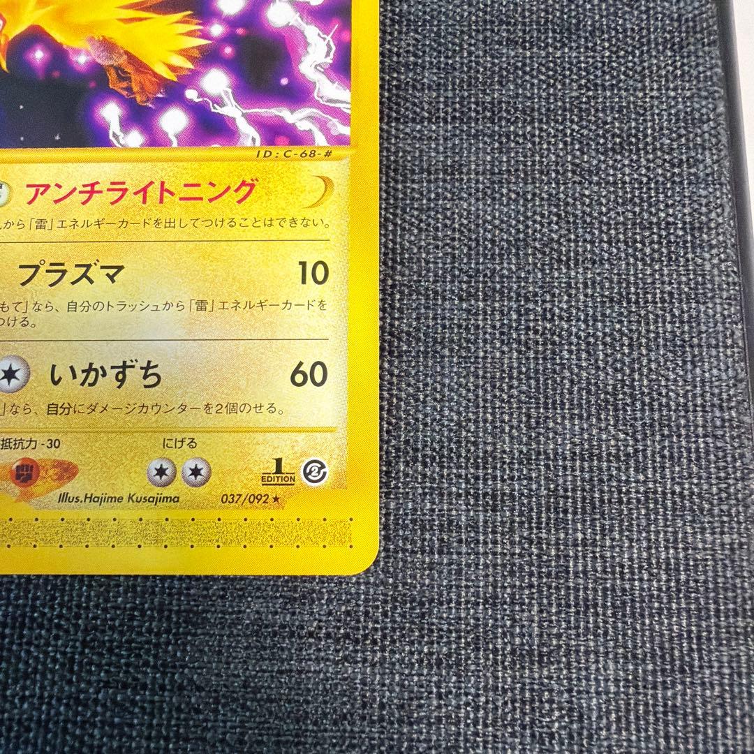 サンダー ポケモンカード eカード 地図にない町 037/092 ★ ポケカ