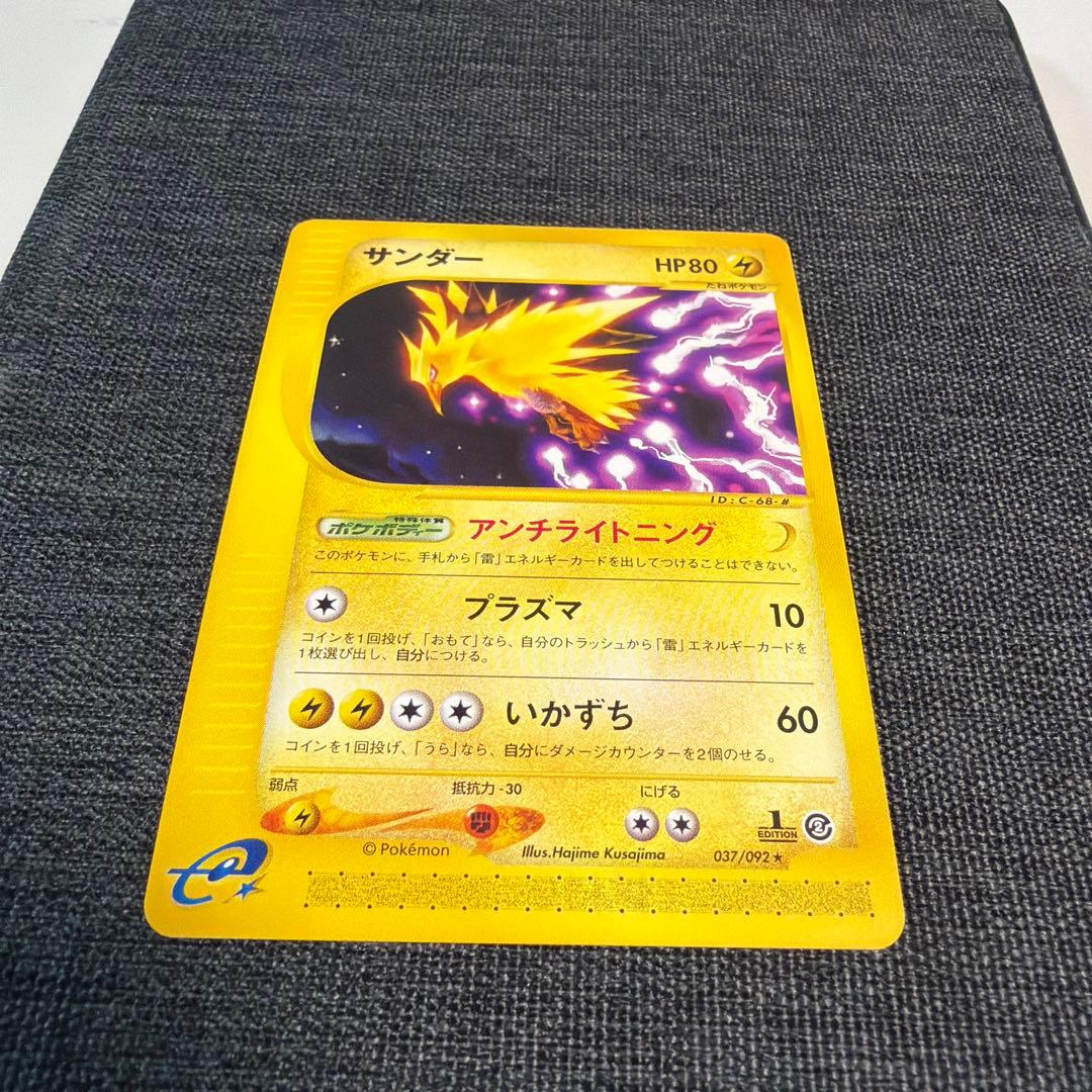 サンダー ポケモンカード eカード 地図にない町 037/092 ★ ポケカ