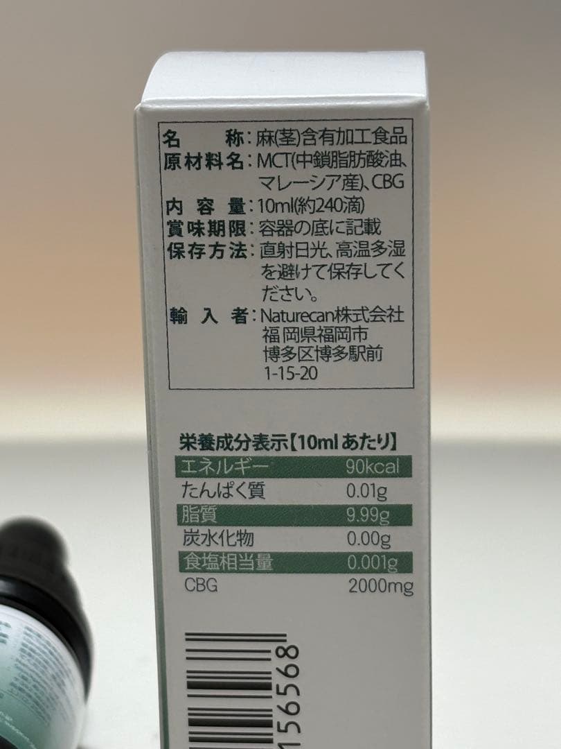 新品未使用ネイチャーカン CBG20%オイル