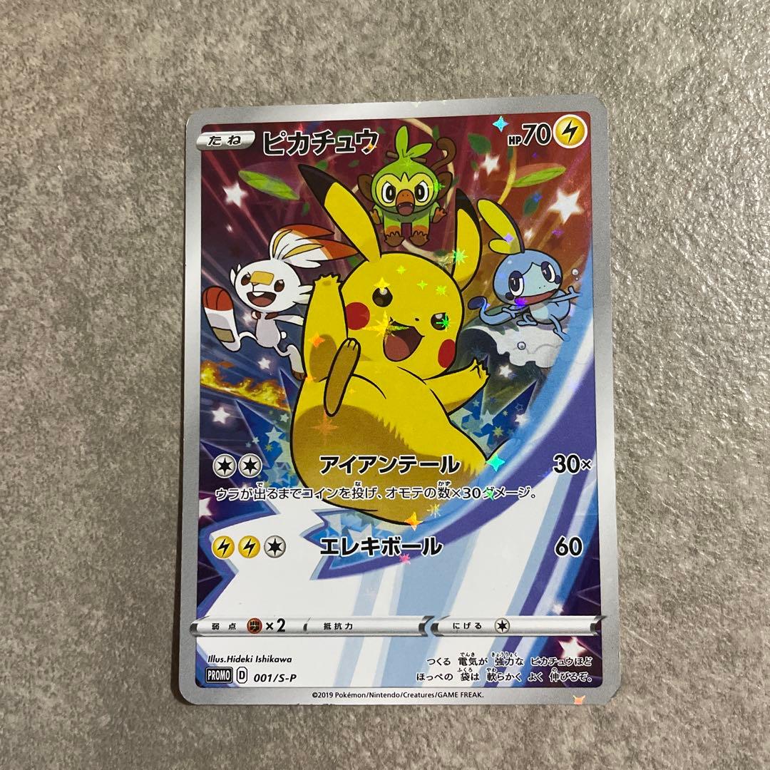 n*s様 ポケモンカード　ピカチュウ　ソードシールド　セブンイレブン　プロモ