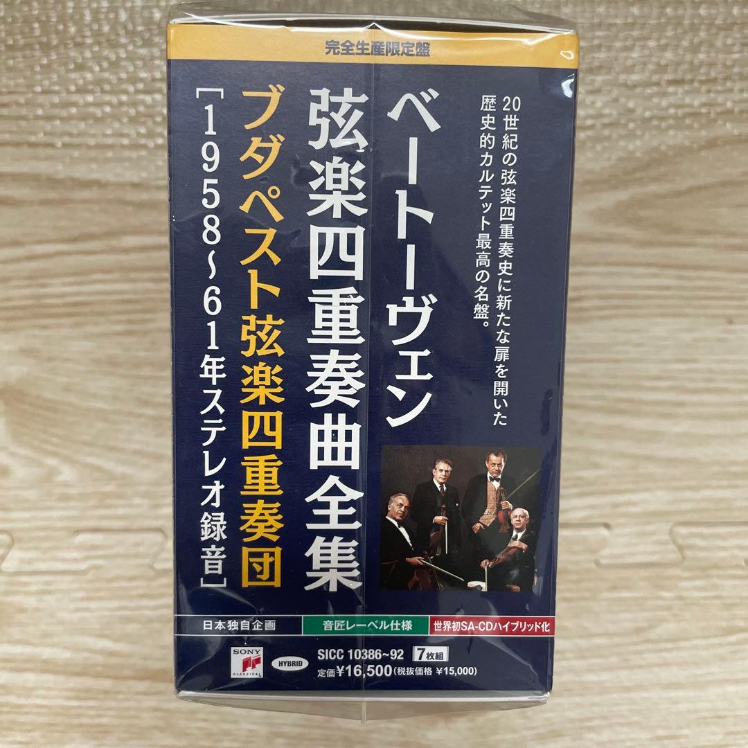 ベートーヴェン　弦楽四重奏曲全集 CD